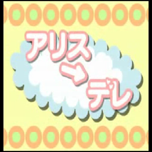 Touhou_Alice_Dere.swf