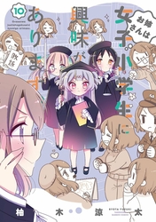 Onee-san wa Joshi Shougakusei ni Kyoumi ga arimasu.jpg